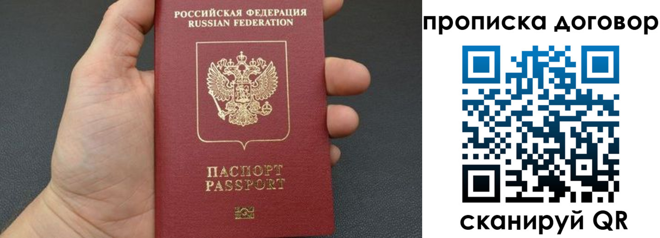 прописка в Свирске