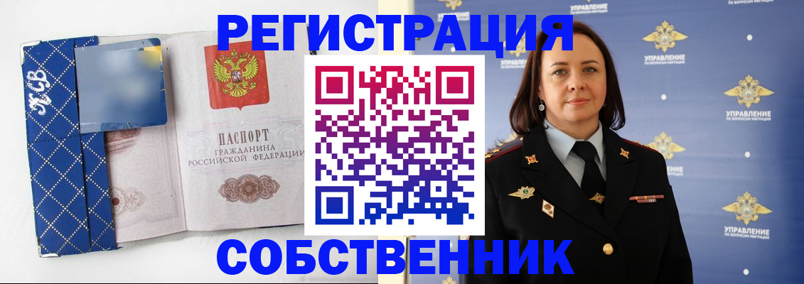 временная регистрация купить в Свирске