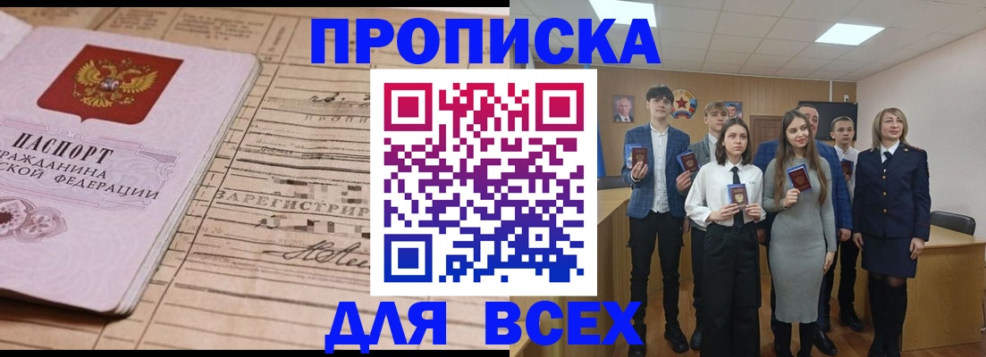 прописка ребенка в Свирске